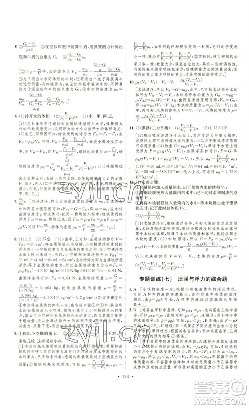 安徽人民出版社2023思路教練同步課時(shí)作業(yè)八年級(jí)物理下冊(cè)滬科版參考答案