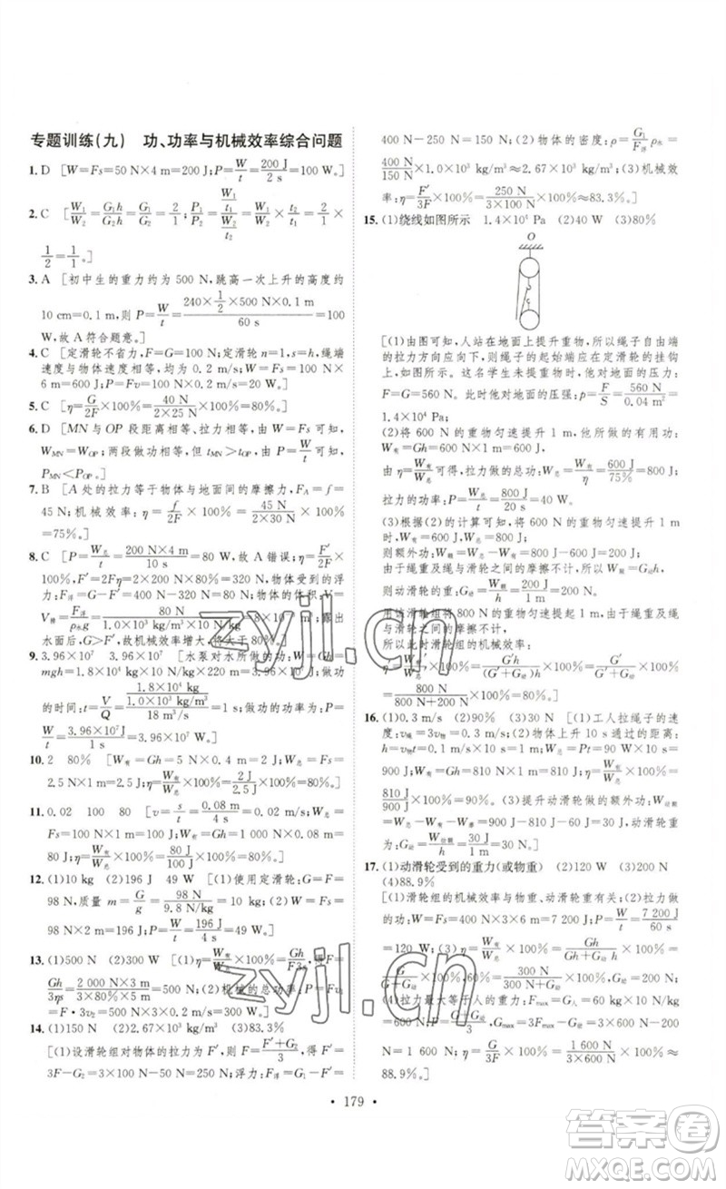 安徽人民出版社2023思路教練同步課時(shí)作業(yè)八年級(jí)物理下冊(cè)滬科版參考答案