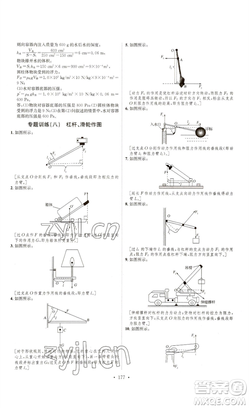 安徽人民出版社2023思路教練同步課時(shí)作業(yè)八年級(jí)物理下冊(cè)滬科版參考答案