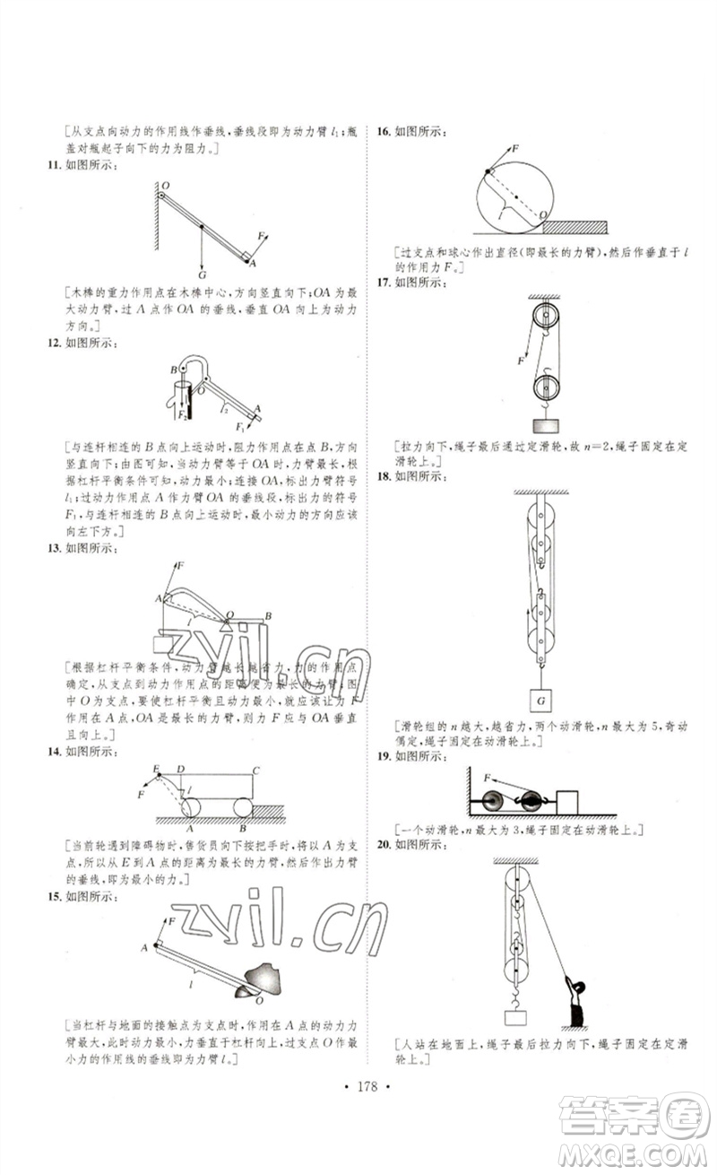 安徽人民出版社2023思路教練同步課時(shí)作業(yè)八年級(jí)物理下冊(cè)滬科版參考答案