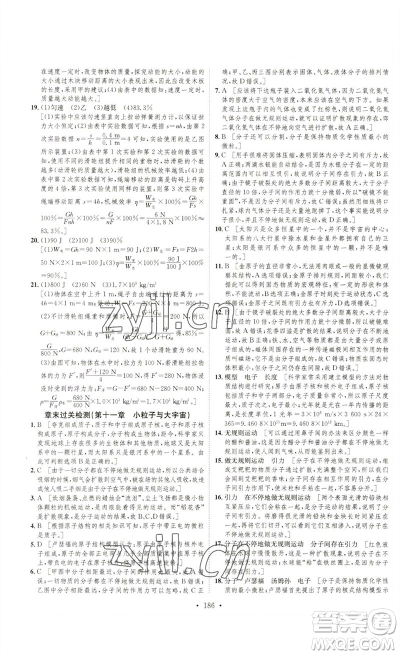 安徽人民出版社2023思路教練同步課時(shí)作業(yè)八年級(jí)物理下冊(cè)滬科版參考答案