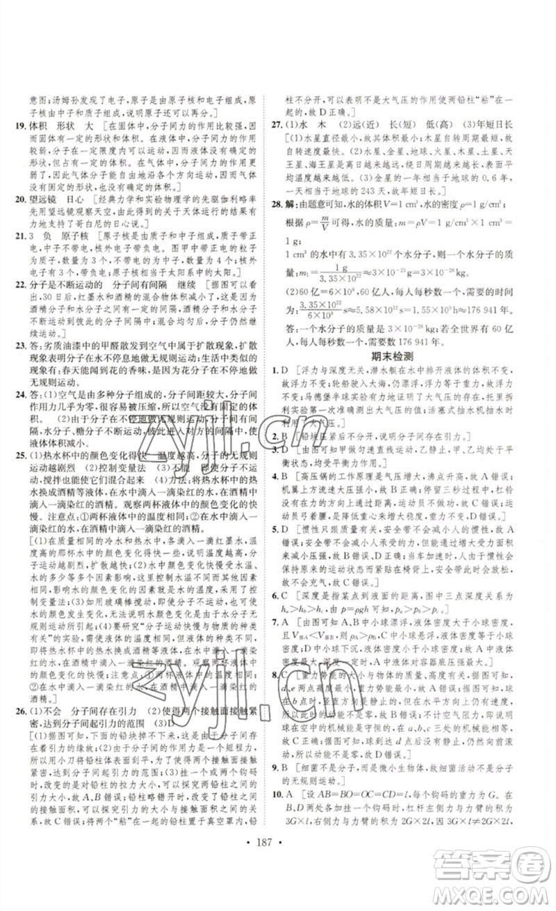 安徽人民出版社2023思路教練同步課時(shí)作業(yè)八年級(jí)物理下冊(cè)滬科版參考答案
