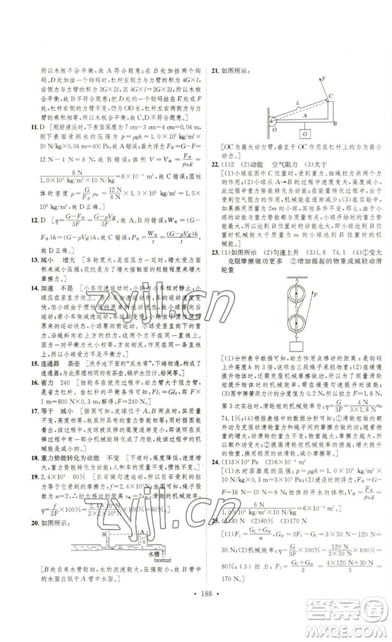 安徽人民出版社2023思路教練同步課時(shí)作業(yè)八年級(jí)物理下冊(cè)滬科版參考答案