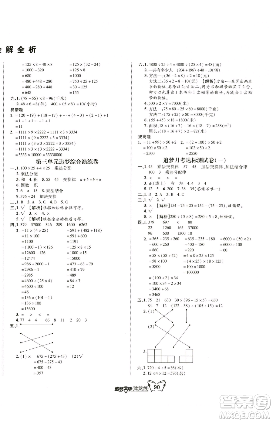 天津科學(xué)技術(shù)出版社2023追夢之旅鋪路卷四年級下冊數(shù)學(xué)人教版河南專版參考答案