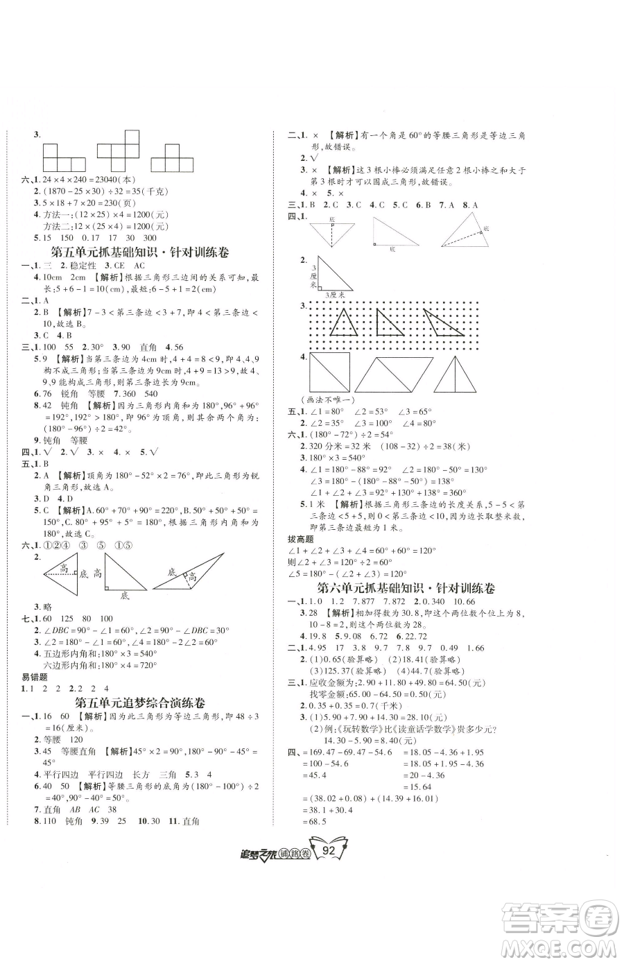 天津科學(xué)技術(shù)出版社2023追夢之旅鋪路卷四年級下冊數(shù)學(xué)人教版河南專版參考答案
