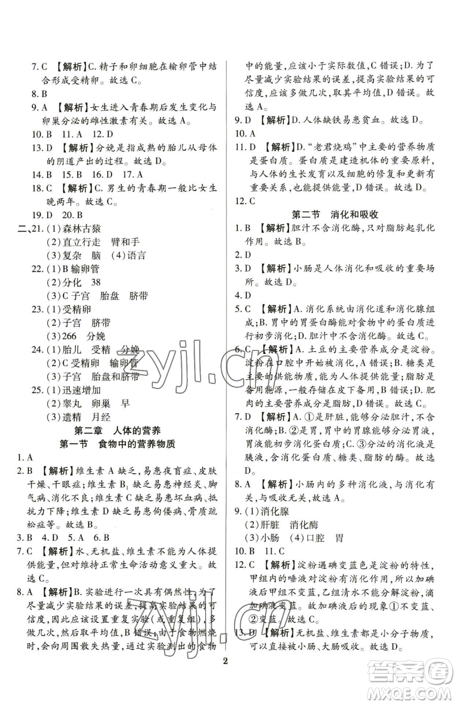 天津科學(xué)技術(shù)出版社2023追夢之旅鋪路卷七年級下冊生物人教版河南專版參考答案