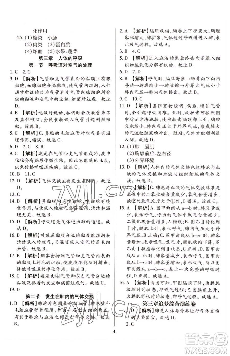 天津科學(xué)技術(shù)出版社2023追夢之旅鋪路卷七年級下冊生物人教版河南專版參考答案