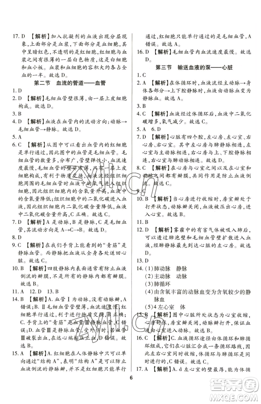 天津科學(xué)技術(shù)出版社2023追夢之旅鋪路卷七年級下冊生物人教版河南專版參考答案