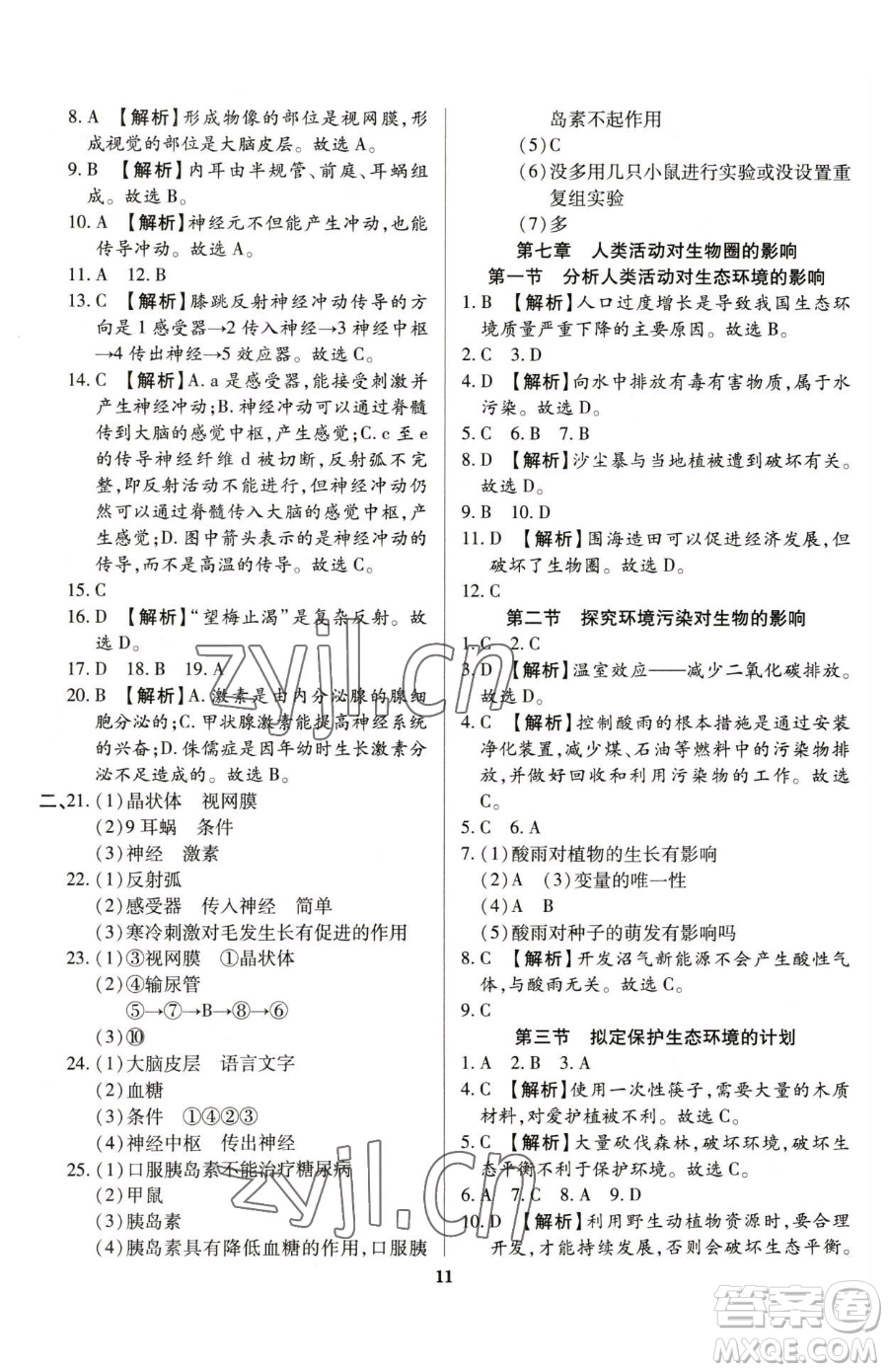 天津科學(xué)技術(shù)出版社2023追夢之旅鋪路卷七年級下冊生物人教版河南專版參考答案