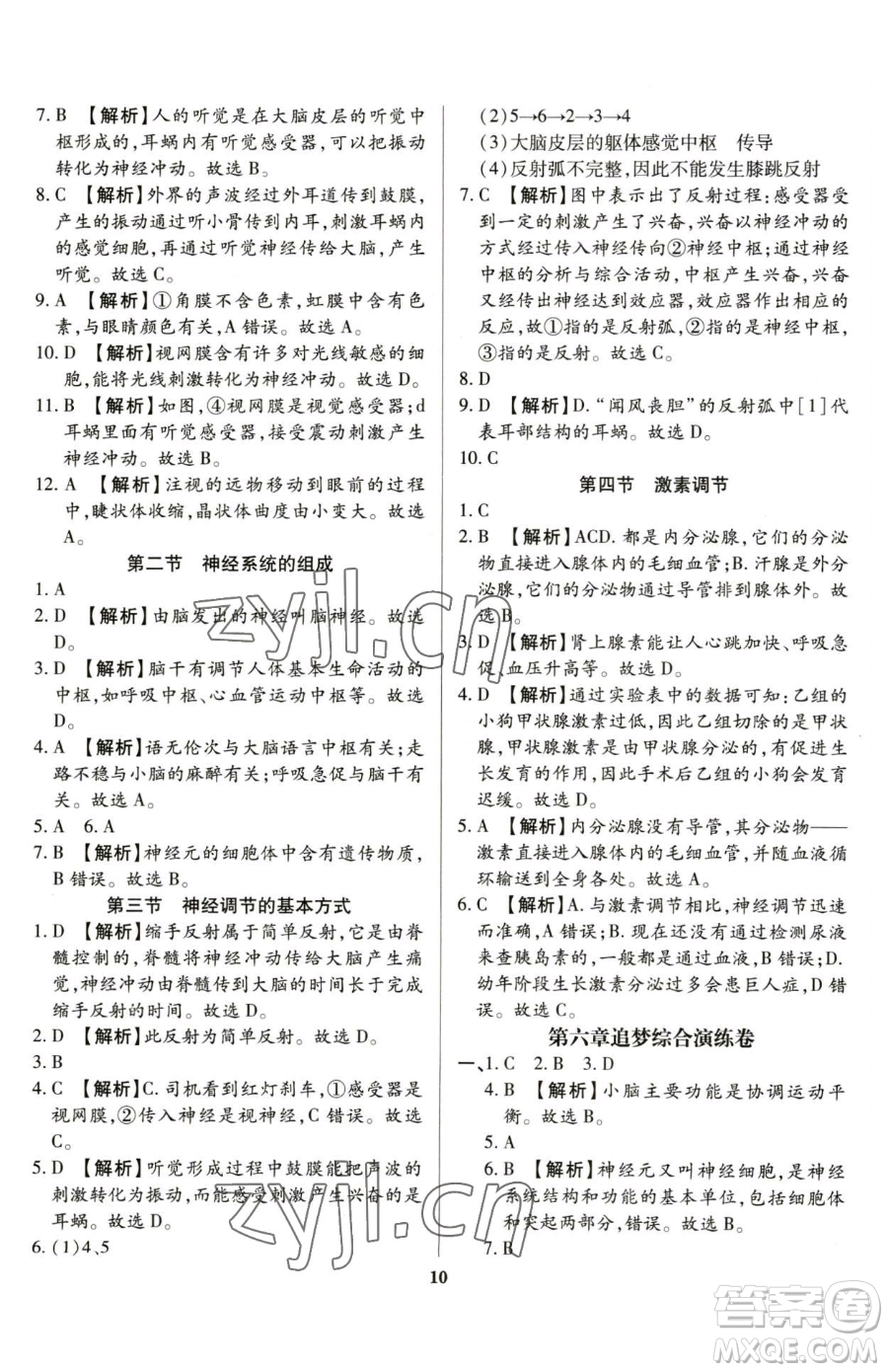 天津科學(xué)技術(shù)出版社2023追夢之旅鋪路卷七年級下冊生物人教版河南專版參考答案