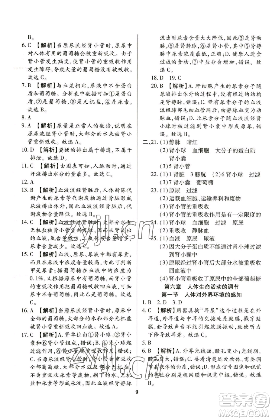 天津科學(xué)技術(shù)出版社2023追夢之旅鋪路卷七年級下冊生物人教版河南專版參考答案
