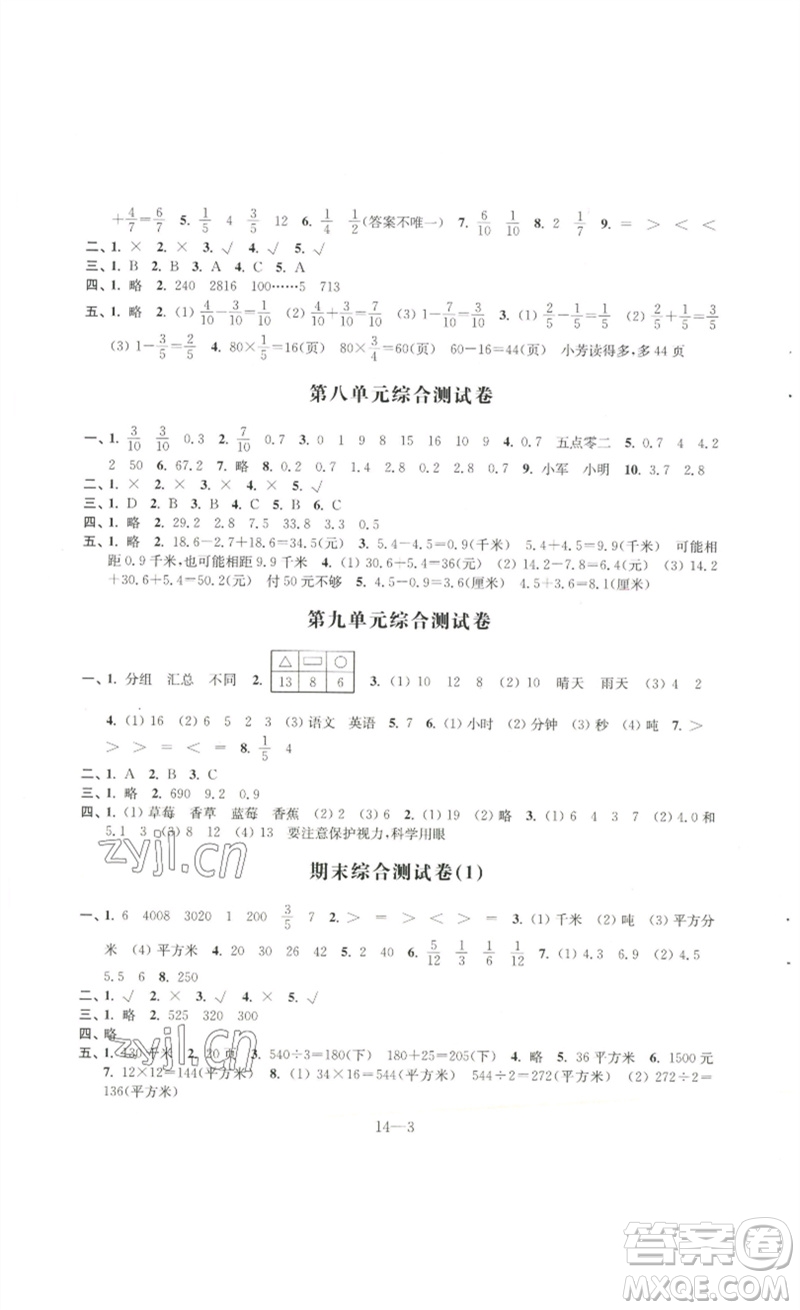 江蘇鳳凰科學(xué)技術(shù)出版社2023同步練習(xí)配套試卷三年級數(shù)學(xué)下冊蘇教版參考答案