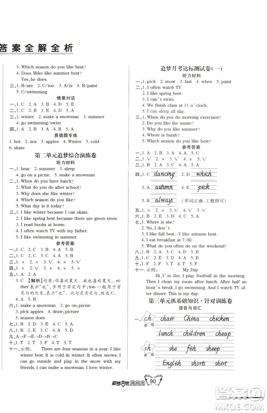 天津科學技術出版社2023追夢之旅鋪路卷五年級下冊英語人教PEP版河南專版參考答案