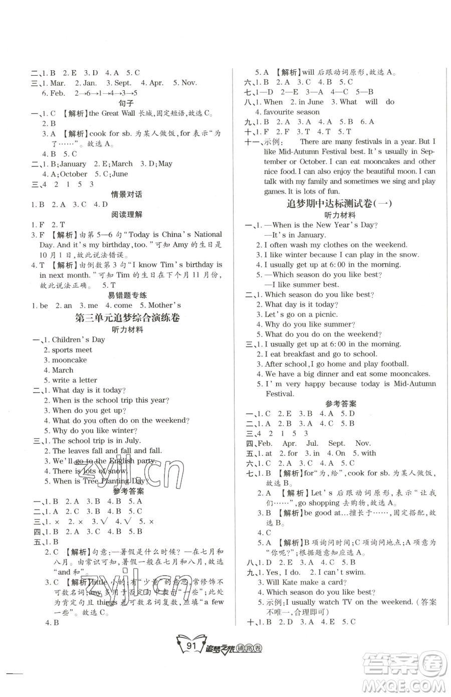 天津科學技術出版社2023追夢之旅鋪路卷五年級下冊英語人教PEP版河南專版參考答案