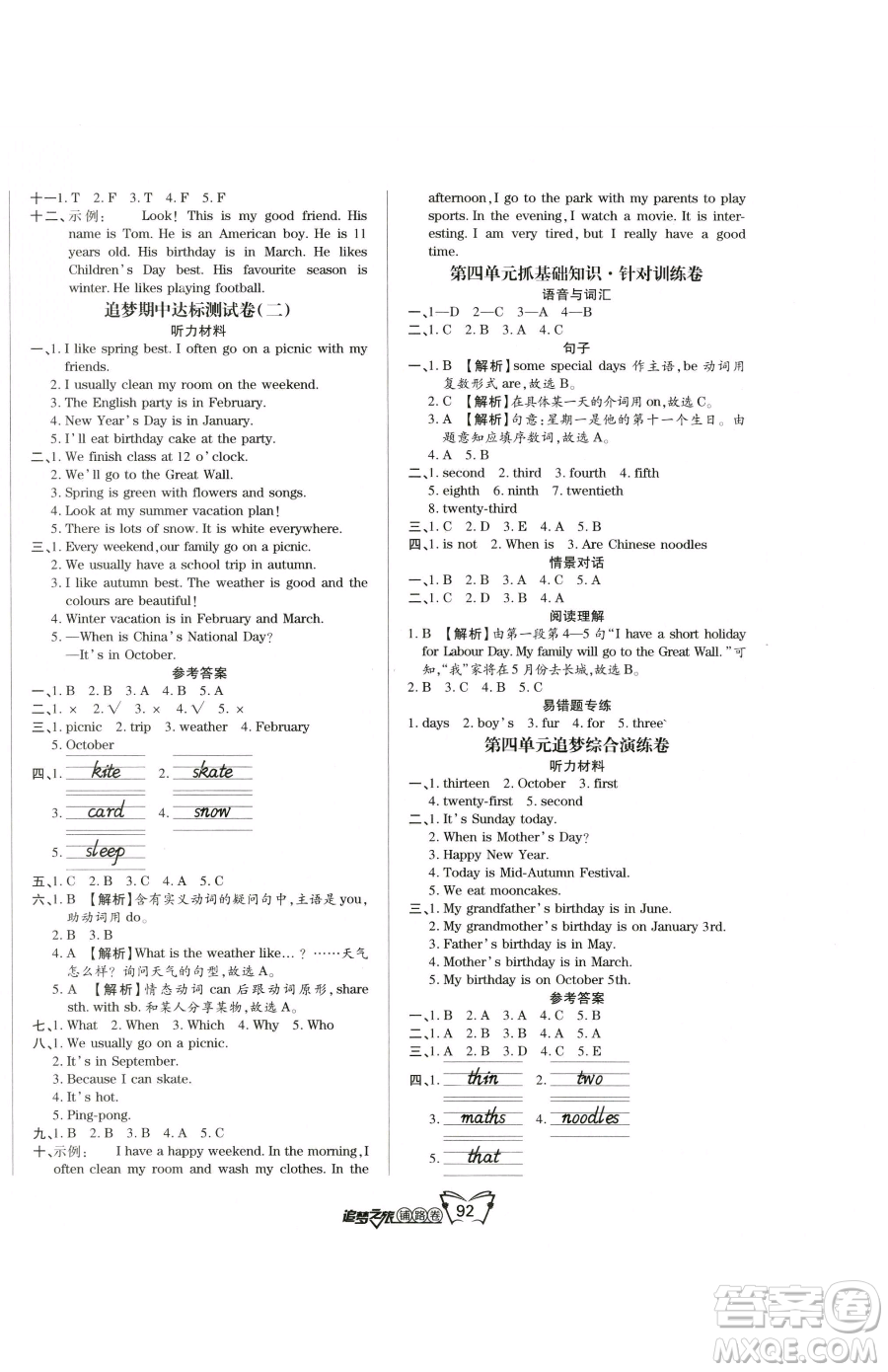 天津科學技術出版社2023追夢之旅鋪路卷五年級下冊英語人教PEP版河南專版參考答案