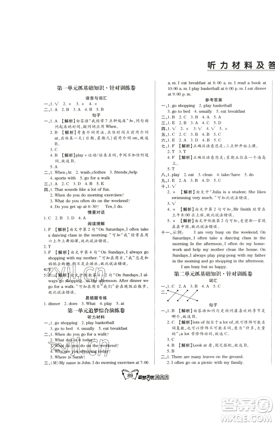 天津科學技術出版社2023追夢之旅鋪路卷五年級下冊英語人教PEP版河南專版參考答案