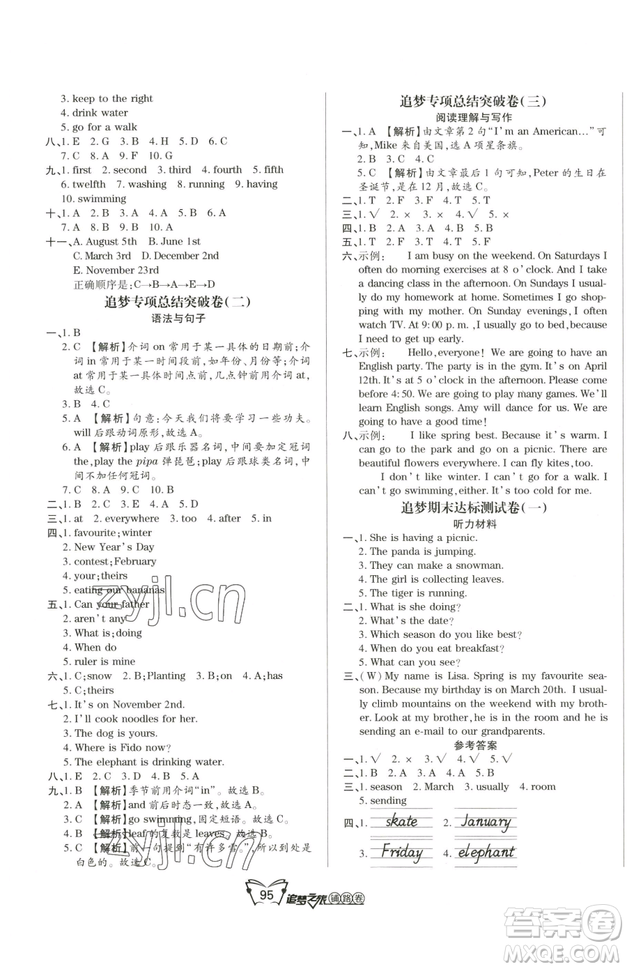 天津科學技術出版社2023追夢之旅鋪路卷五年級下冊英語人教PEP版河南專版參考答案