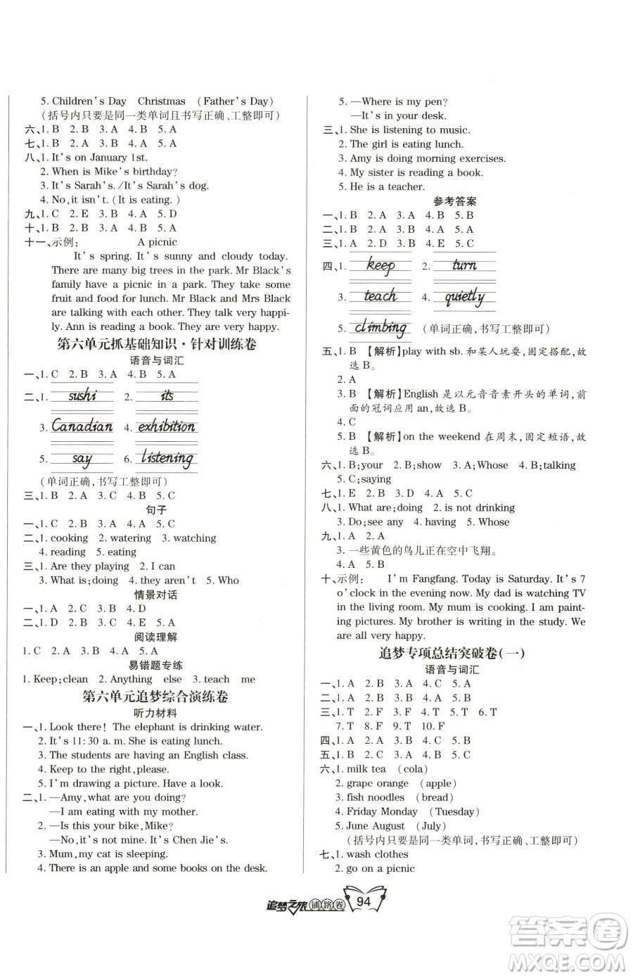天津科學技術出版社2023追夢之旅鋪路卷五年級下冊英語人教PEP版河南專版參考答案