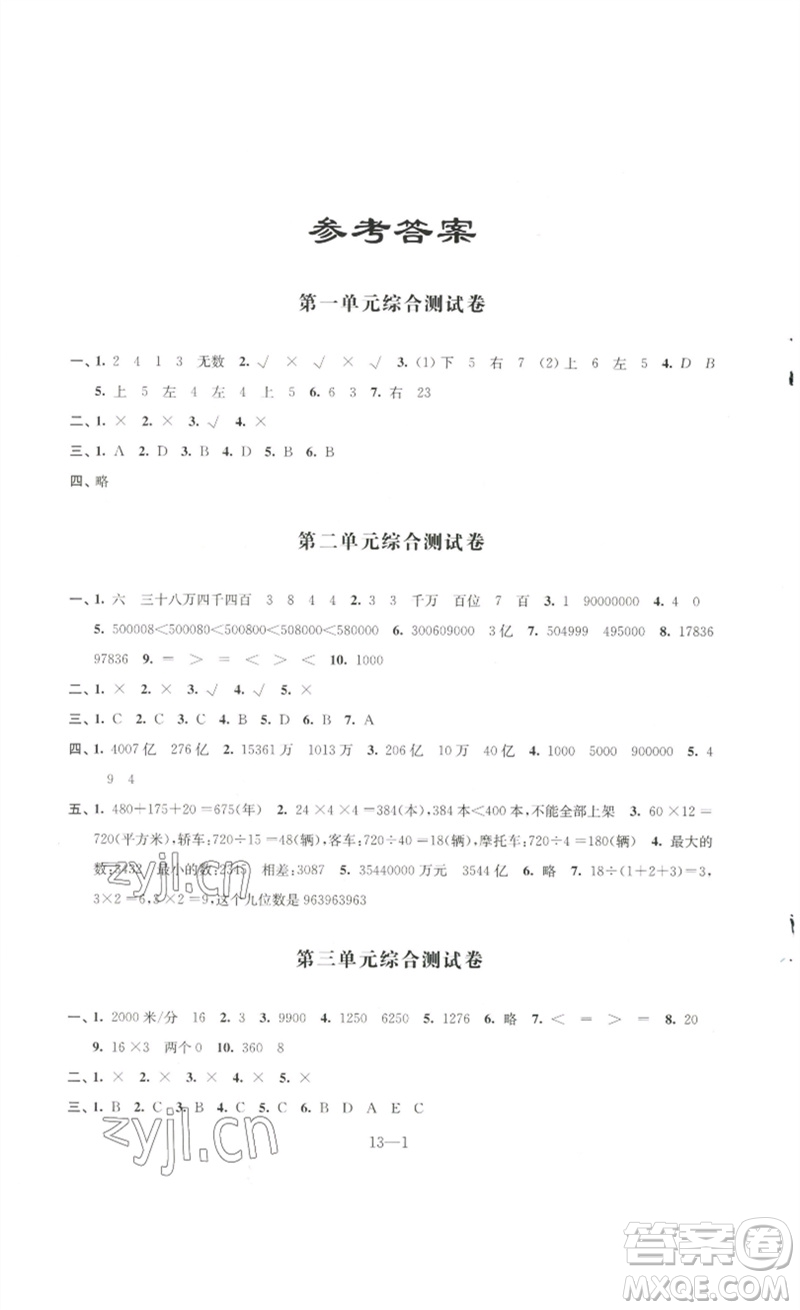 江蘇鳳凰科學技術出版社2023同步練習配套試卷四年級數(shù)學下冊蘇教版參考答案