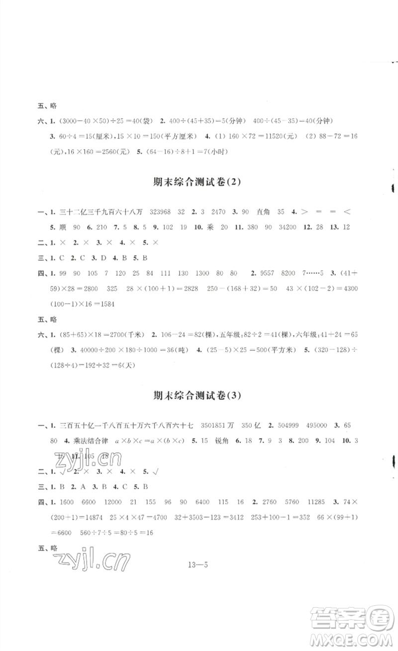 江蘇鳳凰科學技術出版社2023同步練習配套試卷四年級數(shù)學下冊蘇教版參考答案