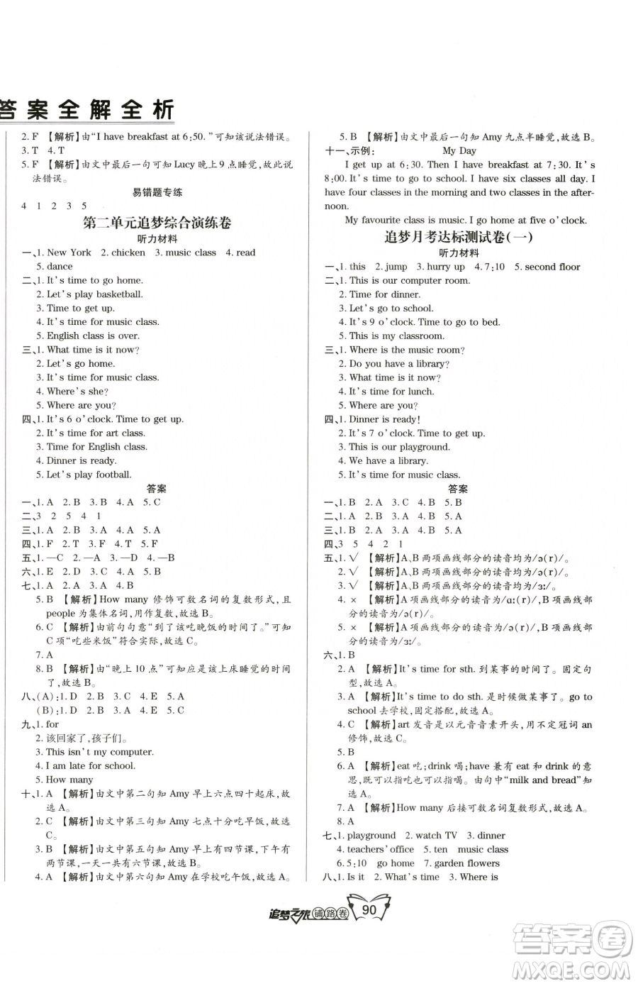 天津科學(xué)技術(shù)出版社2023追夢之旅鋪路卷四年級(jí)下冊英語人教PEP版河南專版參考答案