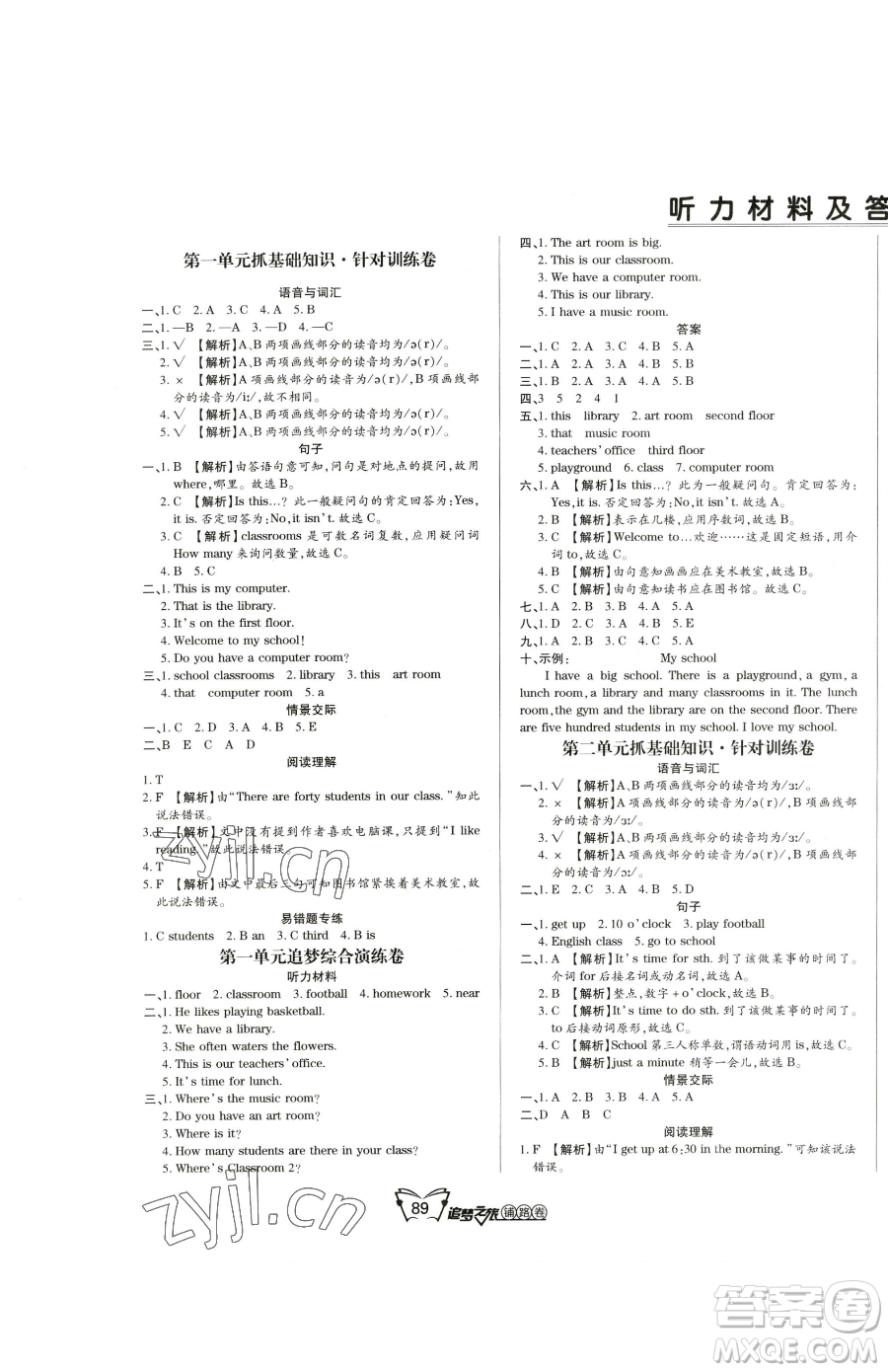 天津科學(xué)技術(shù)出版社2023追夢之旅鋪路卷四年級(jí)下冊英語人教PEP版河南專版參考答案
