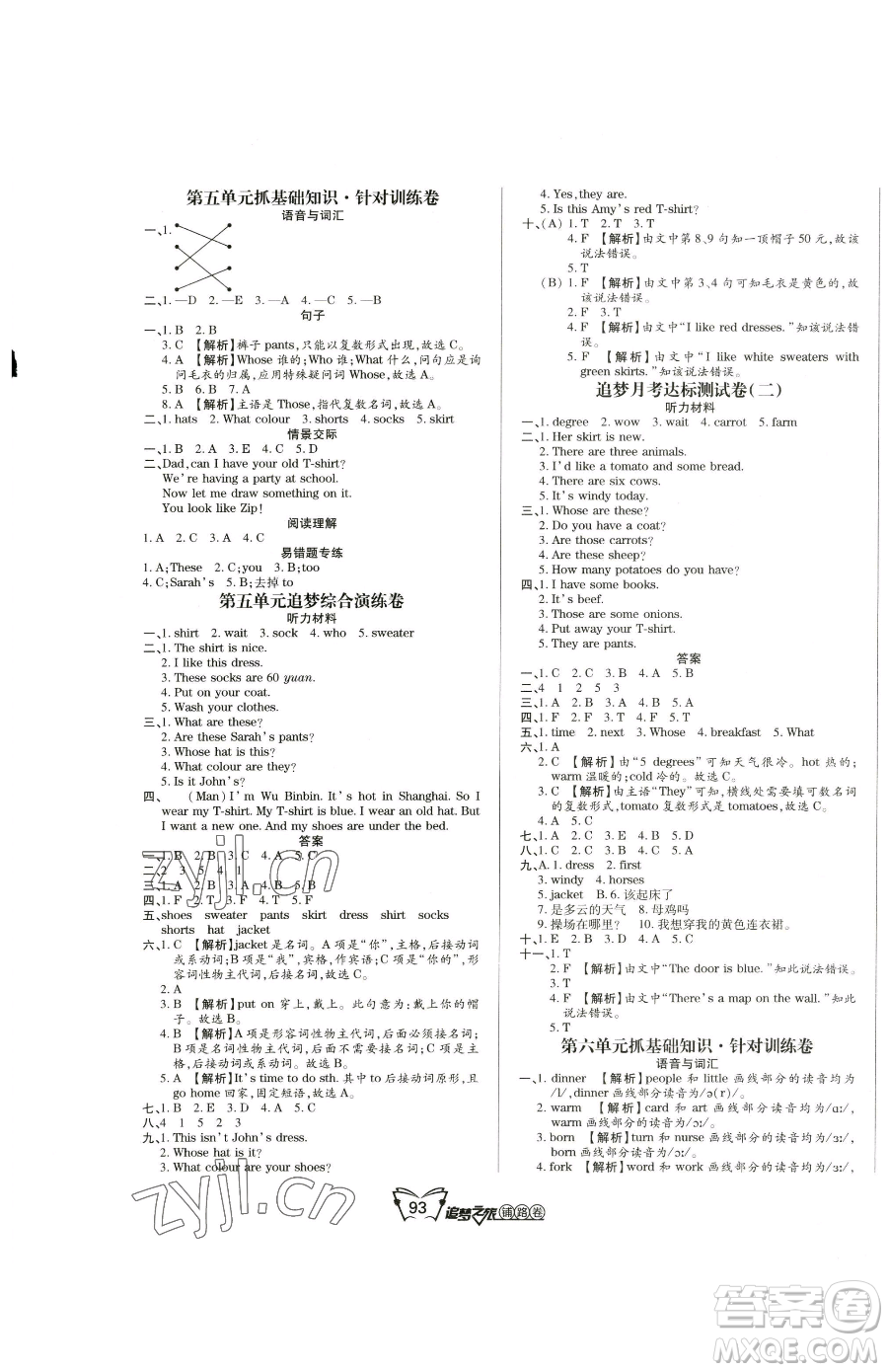天津科學(xué)技術(shù)出版社2023追夢之旅鋪路卷四年級(jí)下冊英語人教PEP版河南專版參考答案