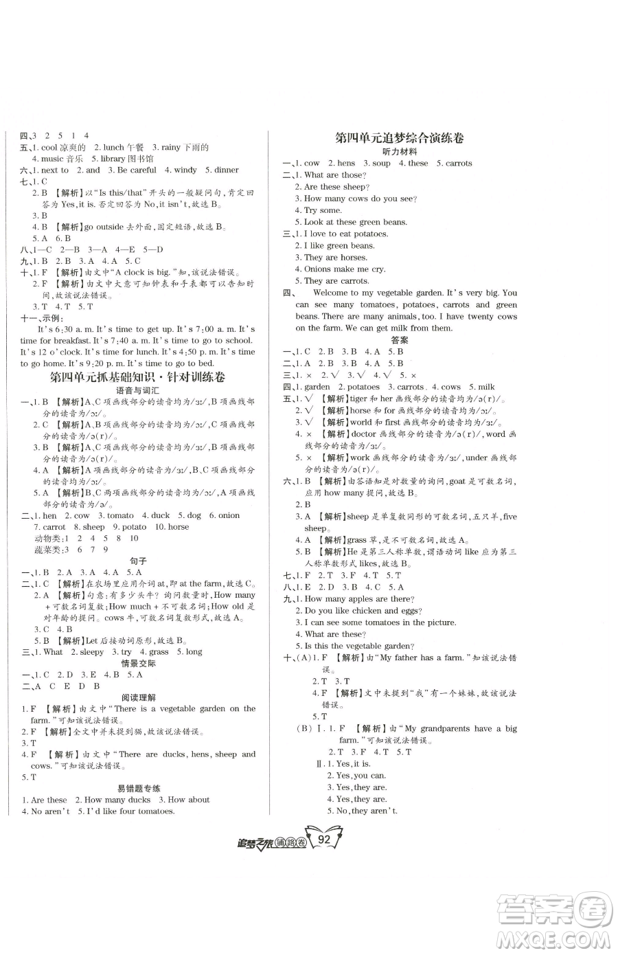 天津科學(xué)技術(shù)出版社2023追夢之旅鋪路卷四年級(jí)下冊英語人教PEP版河南專版參考答案