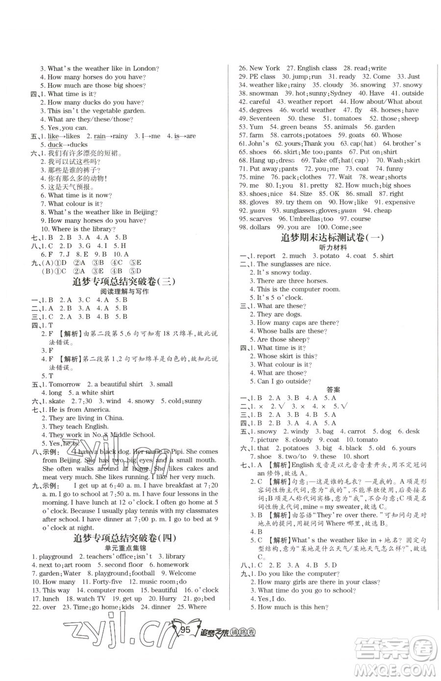 天津科學(xué)技術(shù)出版社2023追夢之旅鋪路卷四年級(jí)下冊英語人教PEP版河南專版參考答案