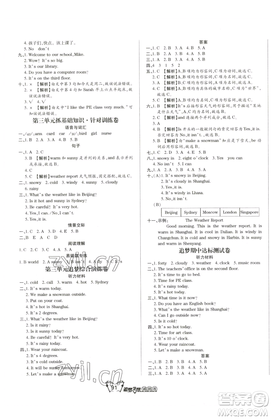天津科學(xué)技術(shù)出版社2023追夢之旅鋪路卷四年級(jí)下冊英語人教PEP版河南專版參考答案