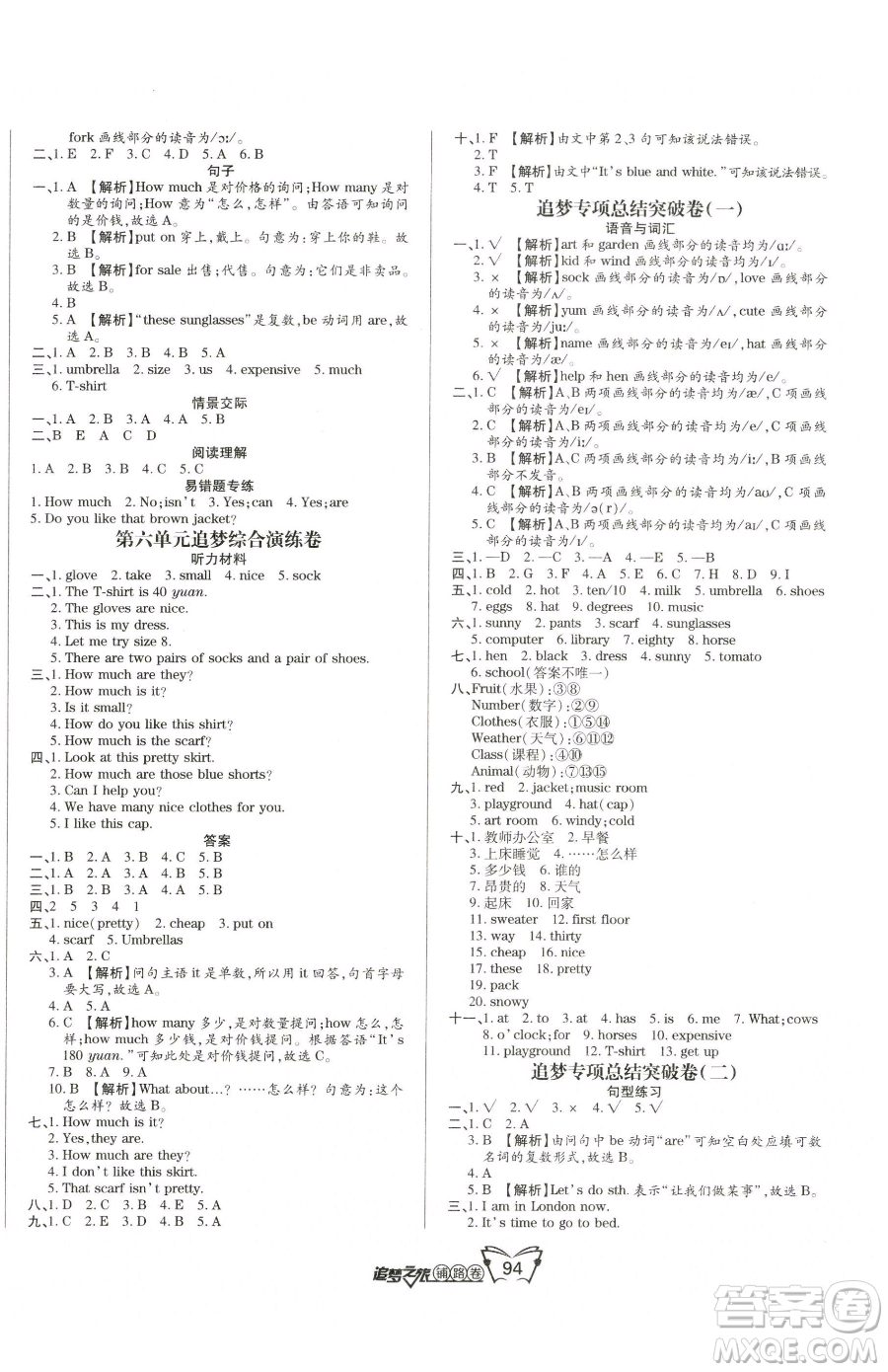 天津科學(xué)技術(shù)出版社2023追夢之旅鋪路卷四年級(jí)下冊英語人教PEP版河南專版參考答案