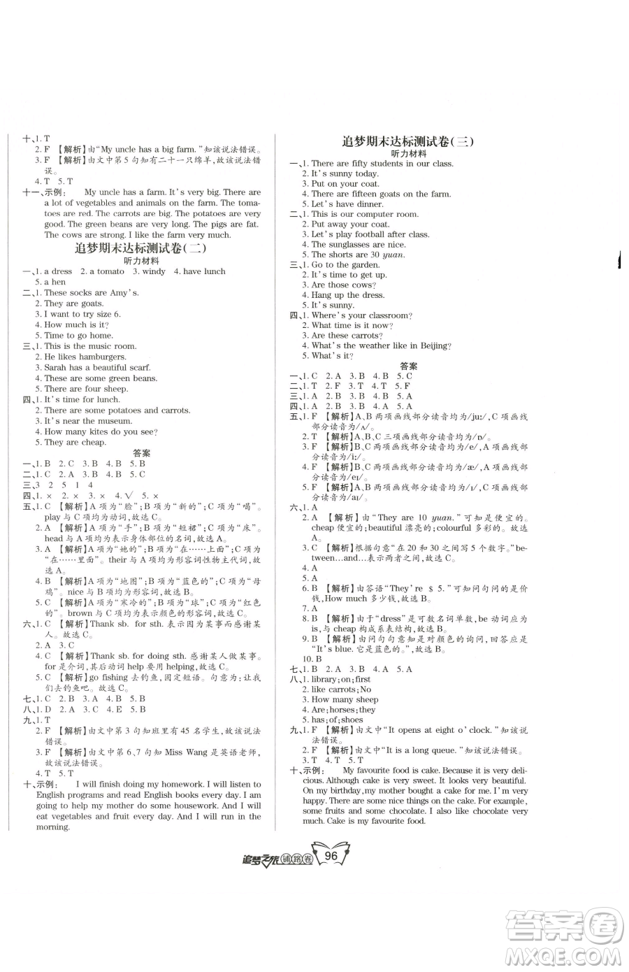 天津科學(xué)技術(shù)出版社2023追夢之旅鋪路卷四年級(jí)下冊英語人教PEP版河南專版參考答案