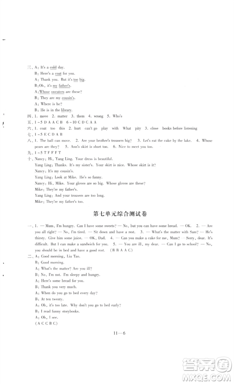 江蘇鳳凰科學技術(shù)出版社2023同步練習配套試卷四年級英語下冊譯林版參考答案