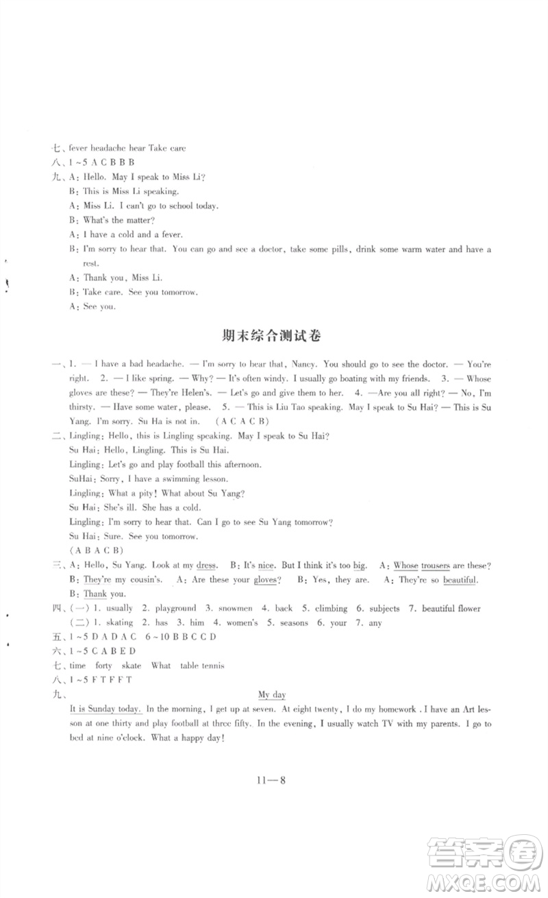 江蘇鳳凰科學技術(shù)出版社2023同步練習配套試卷四年級英語下冊譯林版參考答案