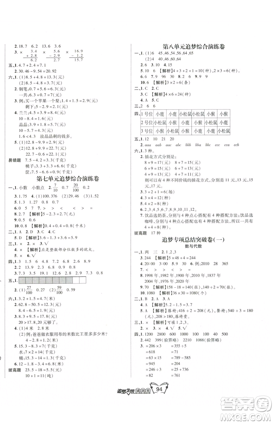 天津科學技術出版社2023追夢之旅鋪路卷三年級下冊數學人教版河南專版參考答案