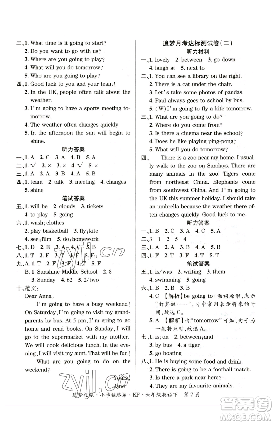 天津科學(xué)技術(shù)出版社2023追夢(mèng)之旅鋪路卷六年級(jí)下冊(cè)英語(yǔ)科普版參考答案