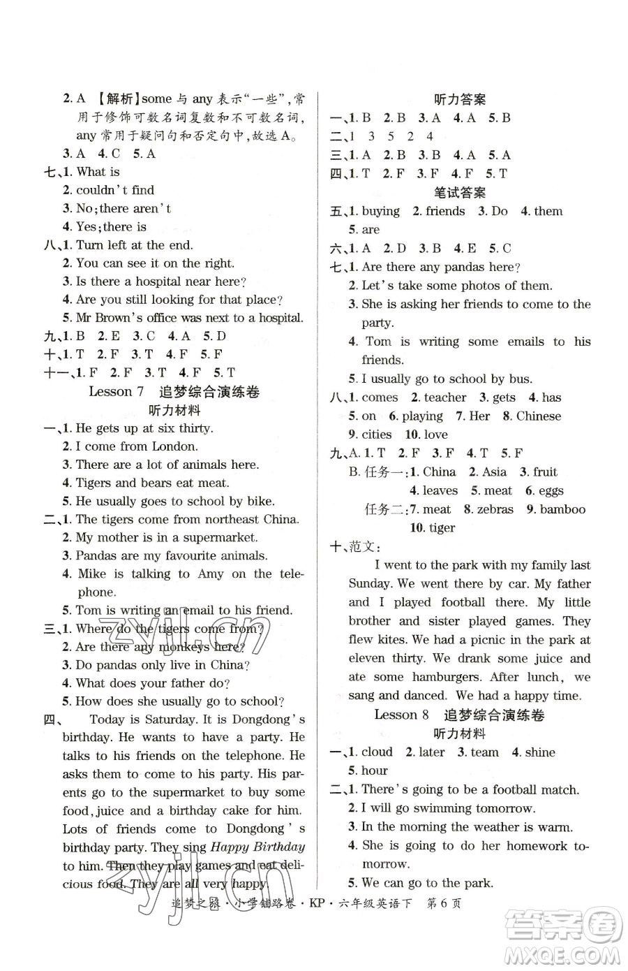 天津科學(xué)技術(shù)出版社2023追夢(mèng)之旅鋪路卷六年級(jí)下冊(cè)英語(yǔ)科普版參考答案