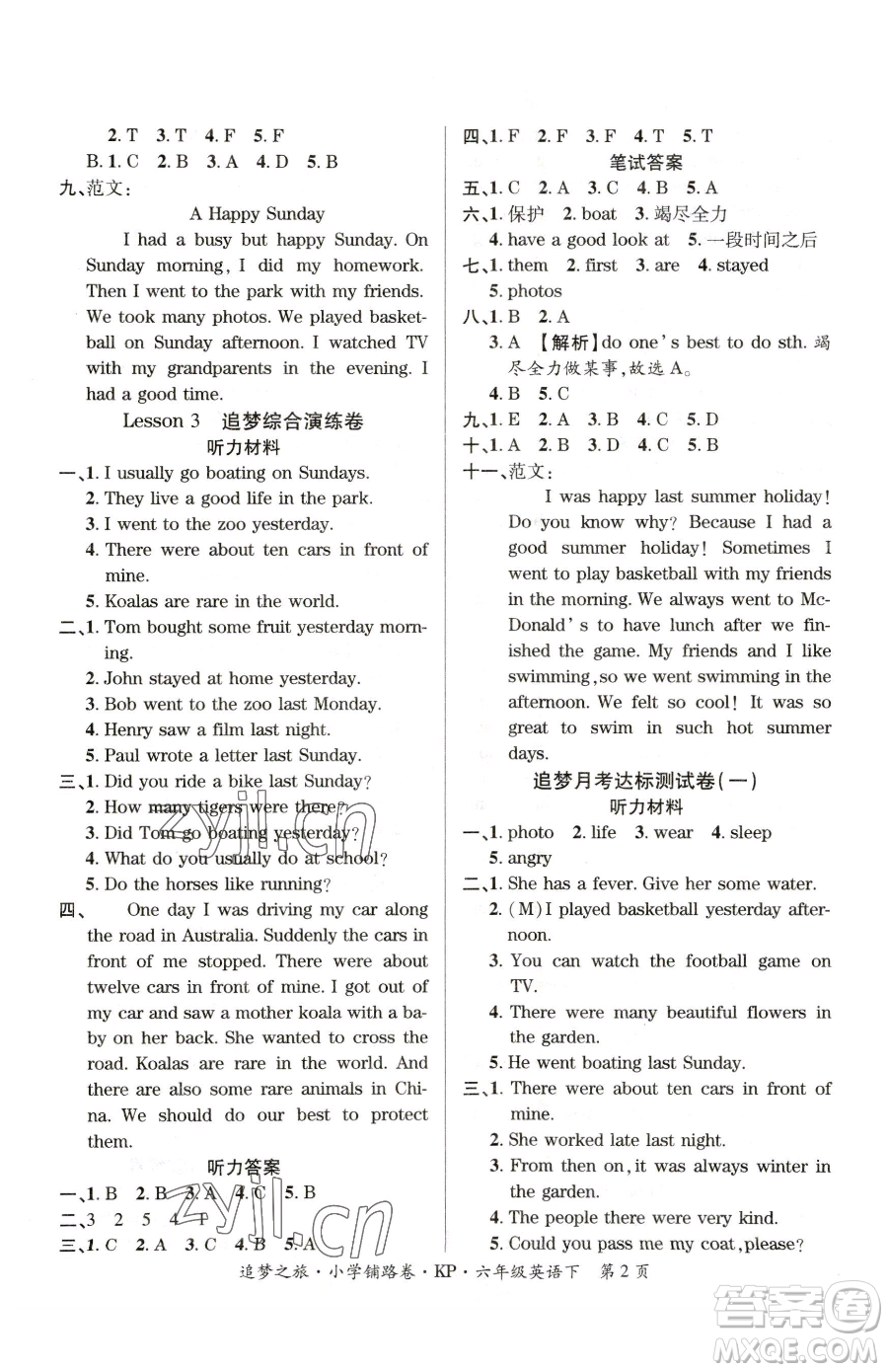天津科學(xué)技術(shù)出版社2023追夢(mèng)之旅鋪路卷六年級(jí)下冊(cè)英語(yǔ)科普版參考答案