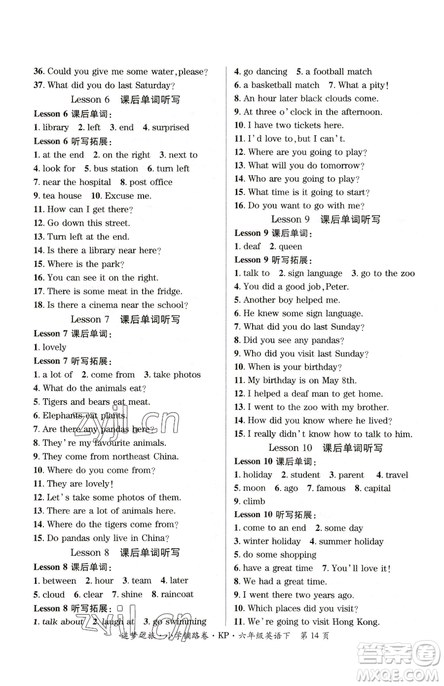 天津科學(xué)技術(shù)出版社2023追夢(mèng)之旅鋪路卷六年級(jí)下冊(cè)英語(yǔ)科普版參考答案