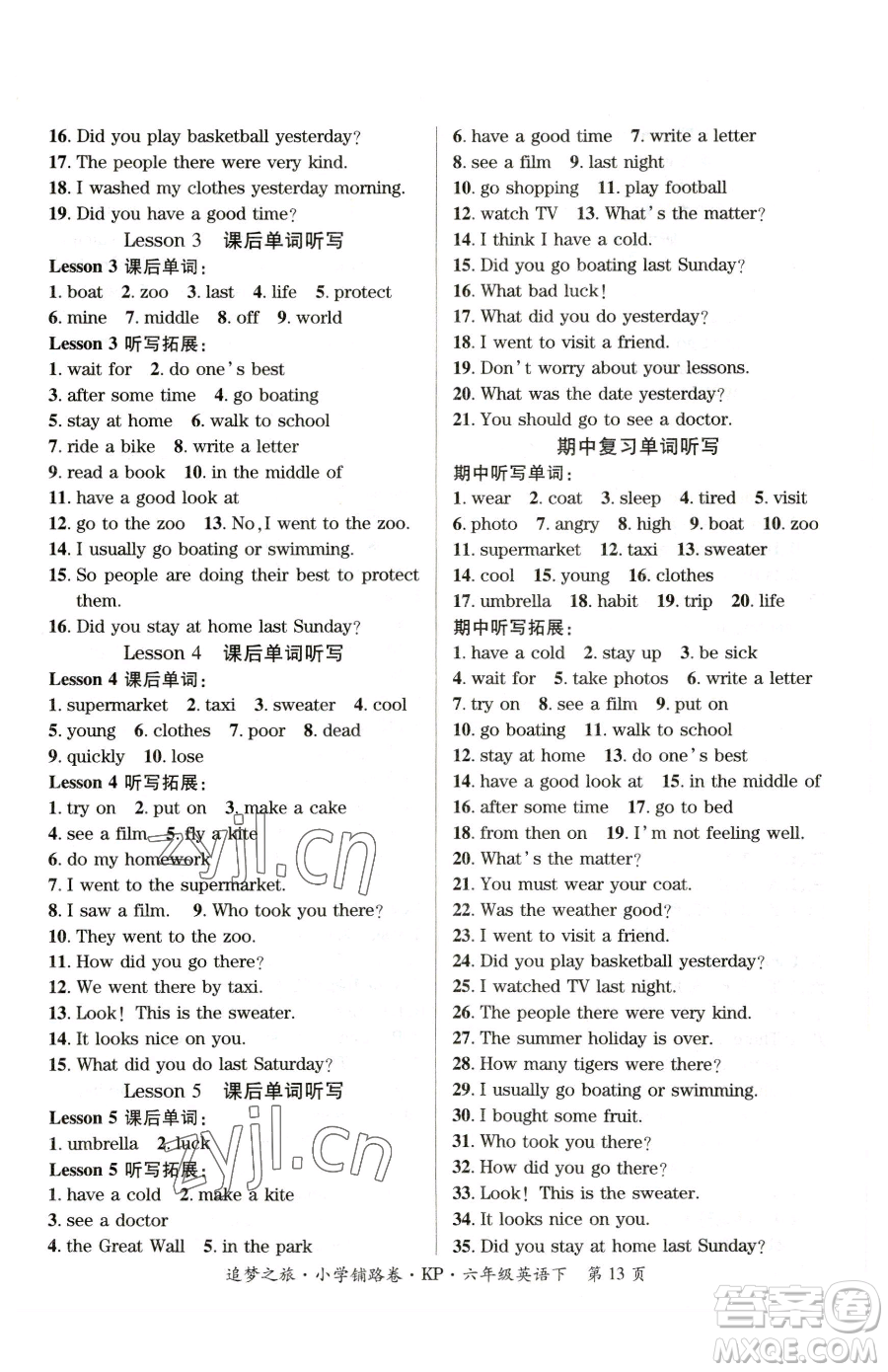 天津科學(xué)技術(shù)出版社2023追夢(mèng)之旅鋪路卷六年級(jí)下冊(cè)英語(yǔ)科普版參考答案