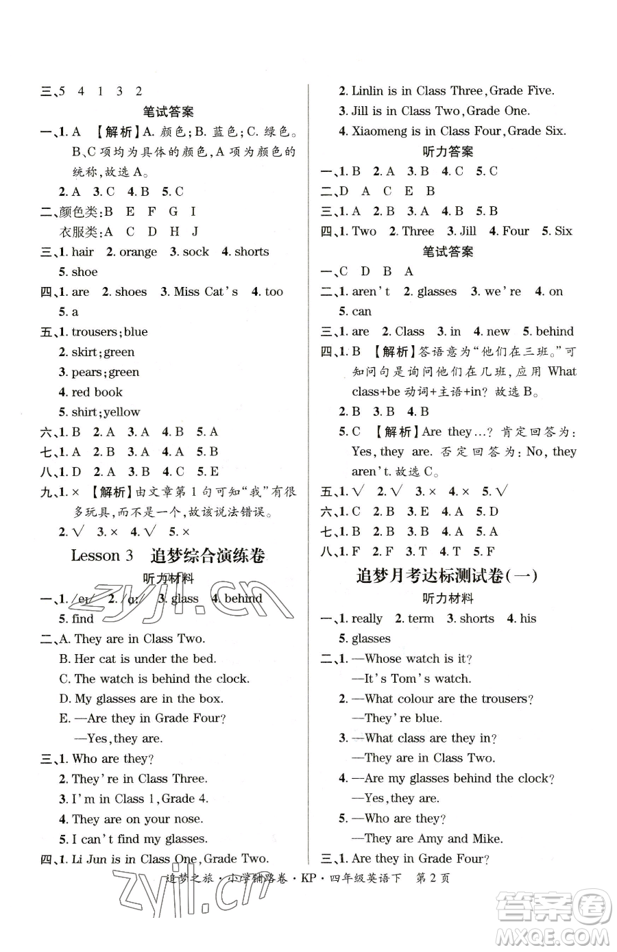 天津科學(xué)技術(shù)出版社2023追夢之旅鋪路卷四年級(jí)下冊英語科普版參考答案