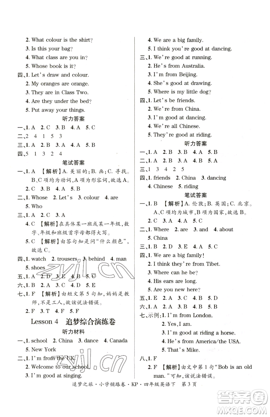 天津科學(xué)技術(shù)出版社2023追夢之旅鋪路卷四年級(jí)下冊英語科普版參考答案