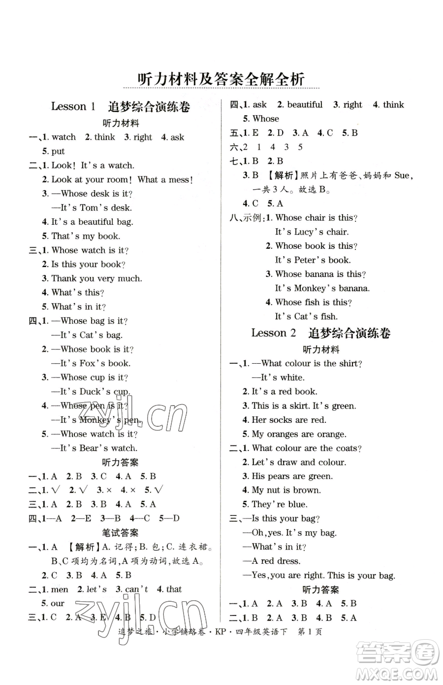 天津科學(xué)技術(shù)出版社2023追夢之旅鋪路卷四年級(jí)下冊英語科普版參考答案