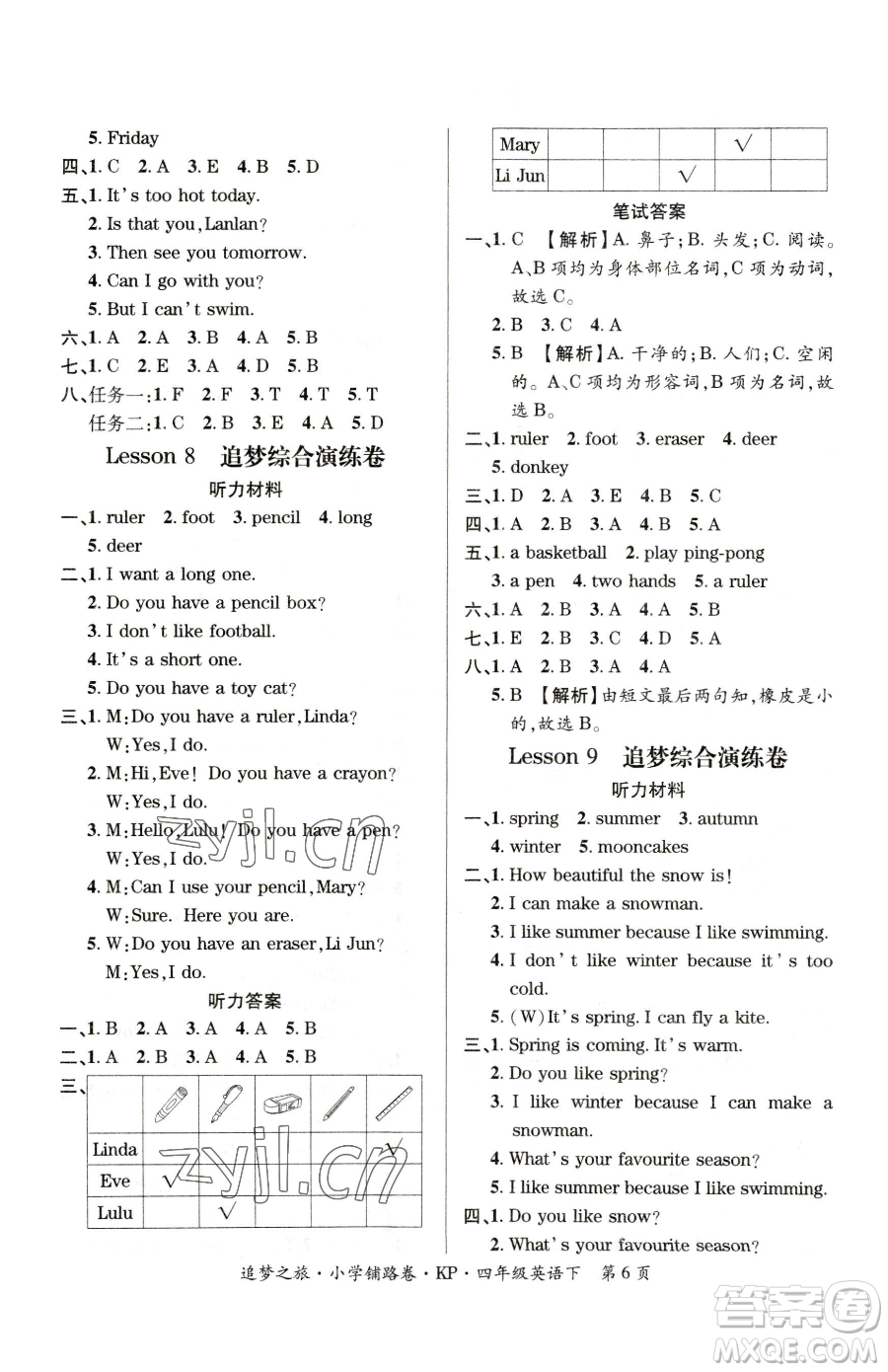 天津科學(xué)技術(shù)出版社2023追夢之旅鋪路卷四年級(jí)下冊英語科普版參考答案