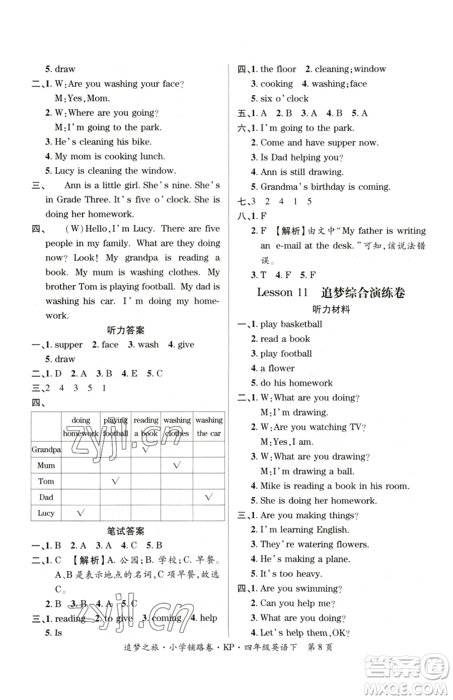 天津科學(xué)技術(shù)出版社2023追夢之旅鋪路卷四年級(jí)下冊英語科普版參考答案