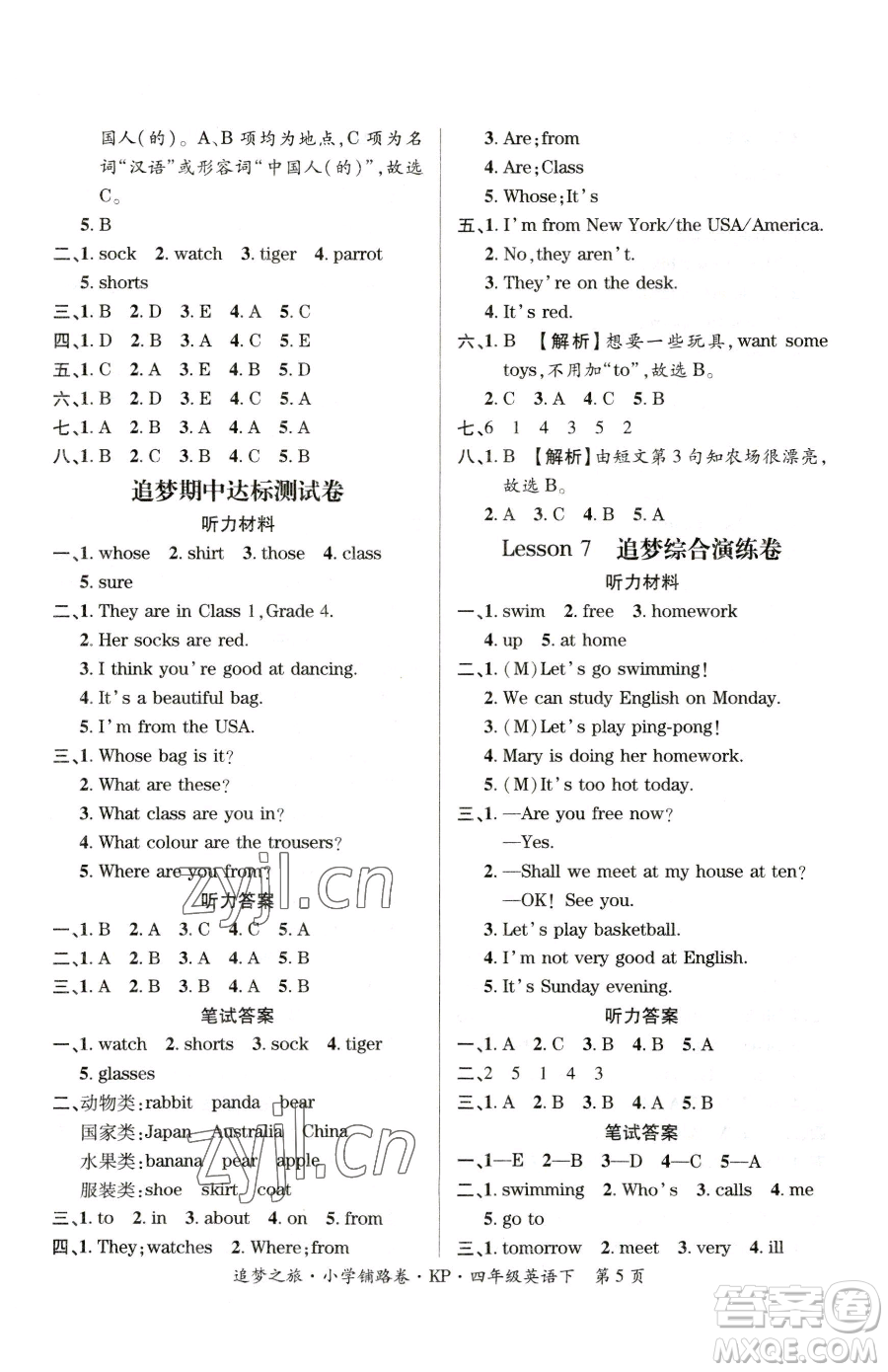 天津科學(xué)技術(shù)出版社2023追夢之旅鋪路卷四年級(jí)下冊英語科普版參考答案