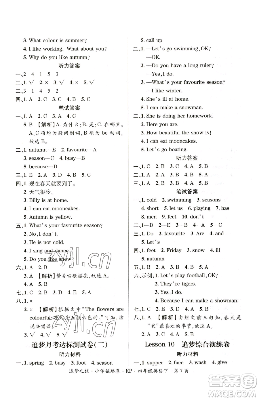 天津科學(xué)技術(shù)出版社2023追夢之旅鋪路卷四年級(jí)下冊英語科普版參考答案