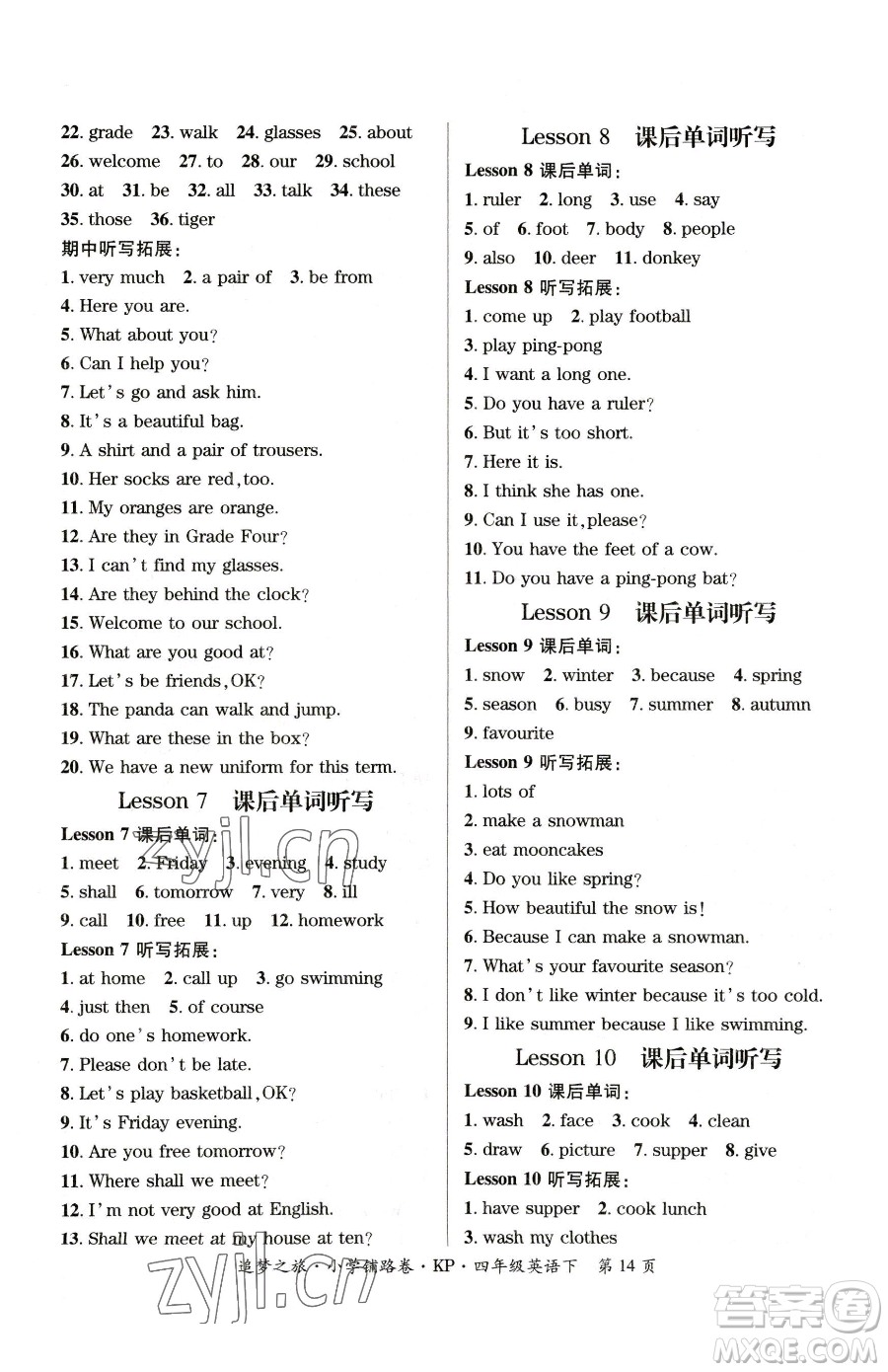 天津科學(xué)技術(shù)出版社2023追夢之旅鋪路卷四年級(jí)下冊英語科普版參考答案