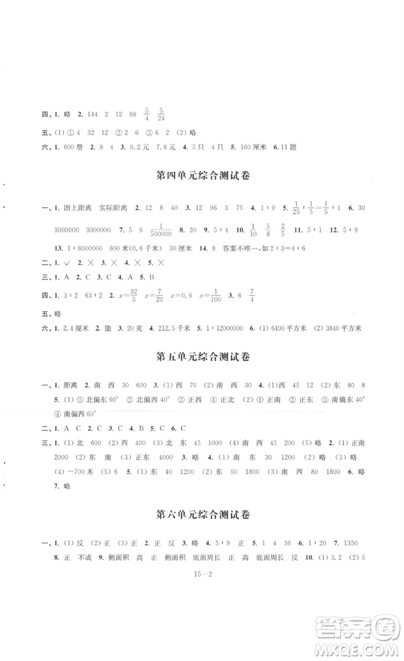 江蘇鳳凰科學技術出版社2023同步練習配套試卷六年級數(shù)學下冊蘇教版參考答案