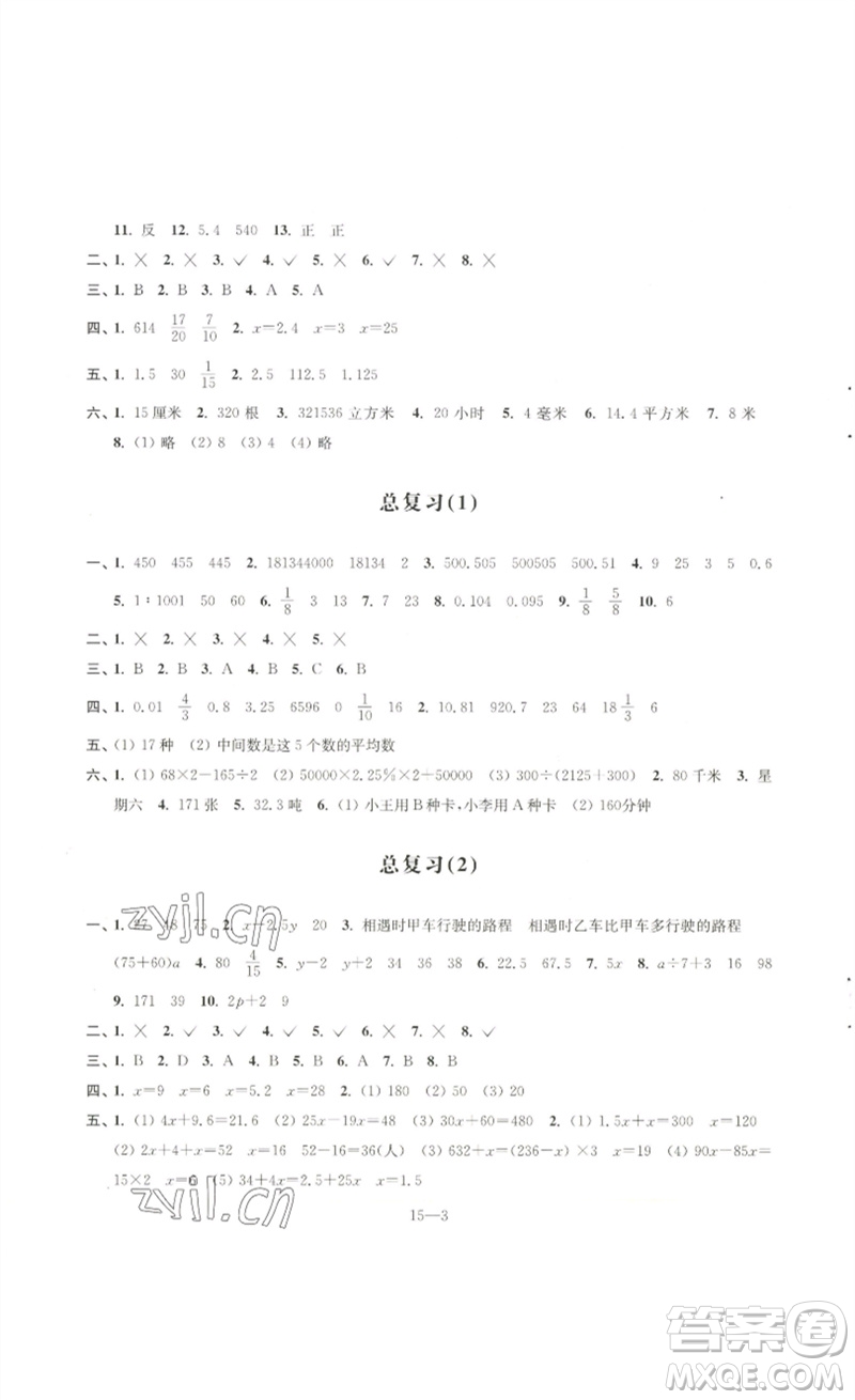 江蘇鳳凰科學技術出版社2023同步練習配套試卷六年級數(shù)學下冊蘇教版參考答案